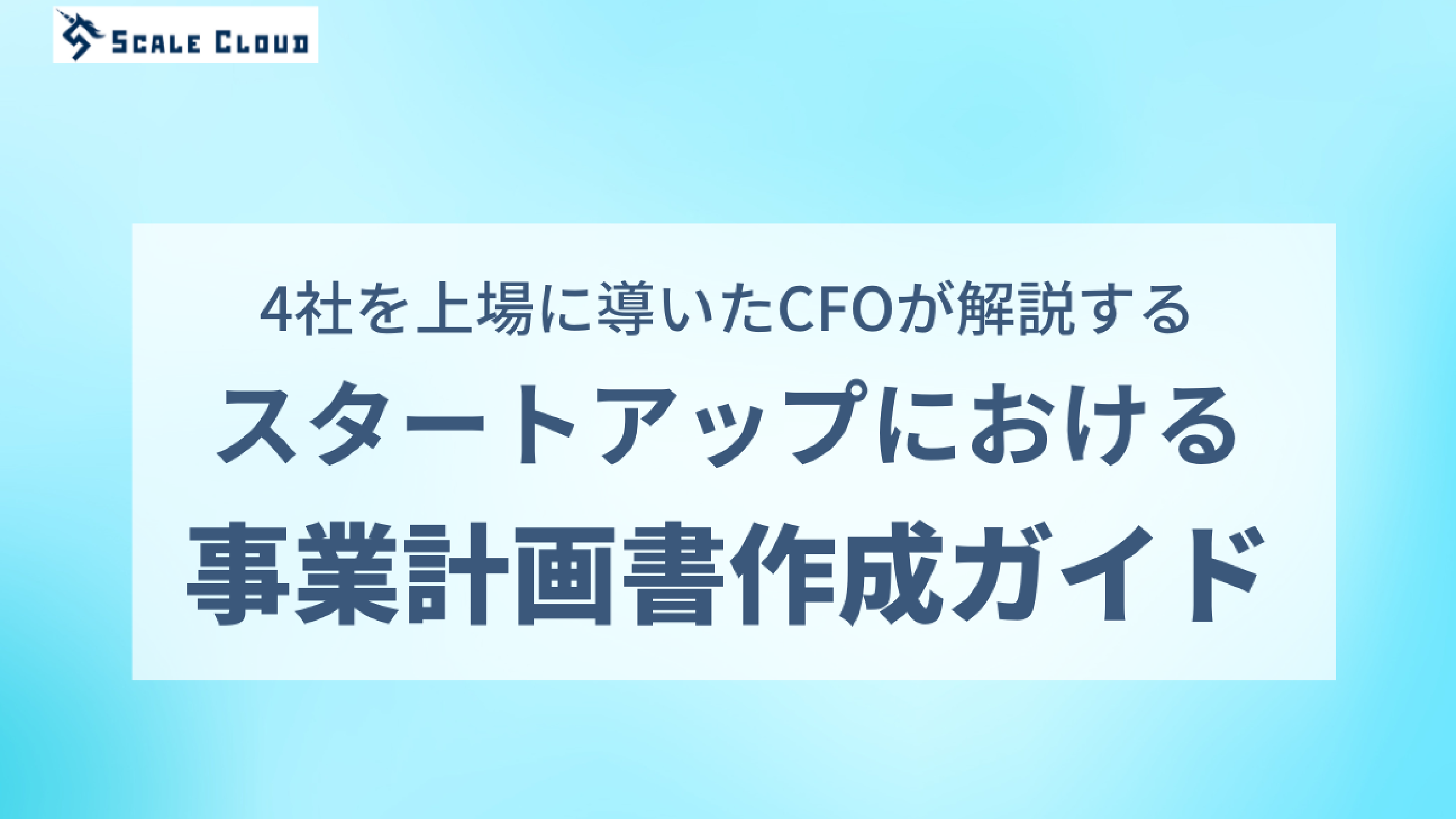 事業発展計画書の作り方 事業発展計画書の作り方スターターキット | 日本経営合理化協会