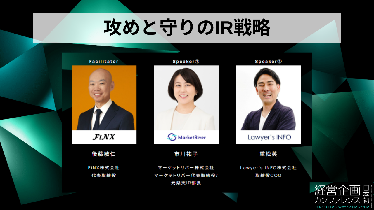 攻めと守りのIR戦略 - Scale Cloud